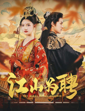 女帝休夫（80集）短剧太精彩了