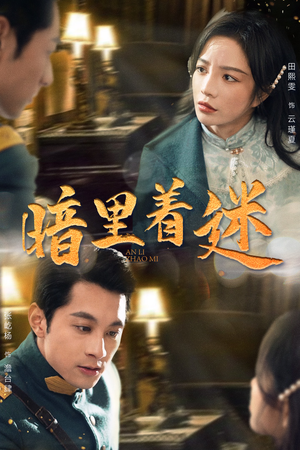 掌心独宠（97集）温柔追捕短剧