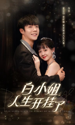 今日意悔婚（67集）西瓜短剧免费看