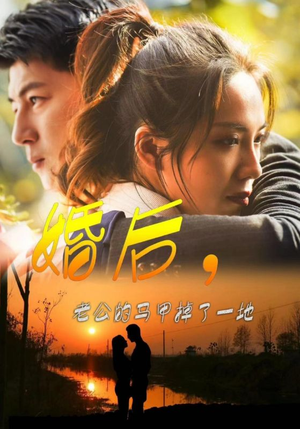 婚后，老公的马甲掉了一地（90集）分享好看短剧
