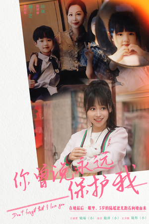 你曾说永远保护我（79集）在哪里可以全集