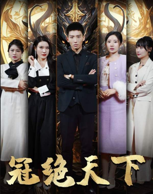 5330追龙（87集）短剧介绍