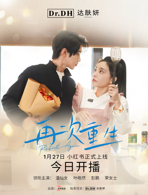 47.再次重生（12集）精彩短剧来了