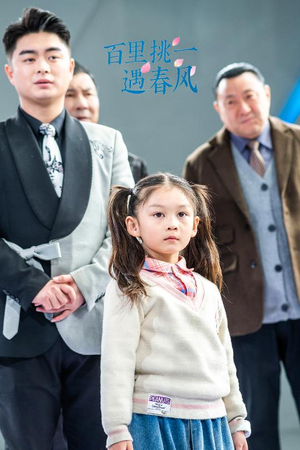 百里挑一遇春风（30集）全集我都看完了