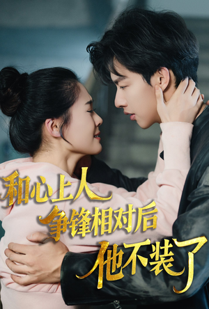 时光缝里的救赎（61集）无需会员轻松看