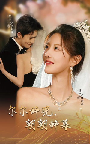 禁欲大佬宠她无度（54集）免费短剧看不停