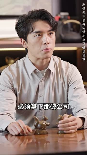 无敌从欠钱开始（101集）短剧全集大结局