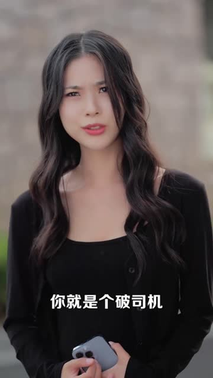 千金小姐她不装穷了（80集）精彩热门短剧