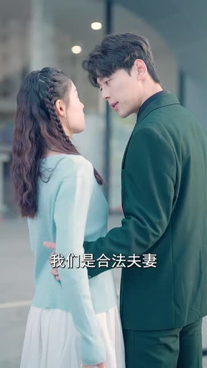 傅少的闪婚甜妻（100集）最近很火的短剧