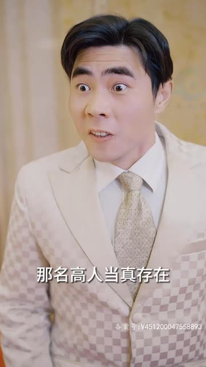 仙之巅（87集）好短剧分享