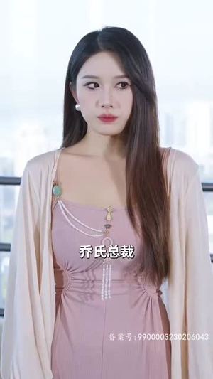 觉醒后，我成了霸总白月光（79集）精彩短剧上线