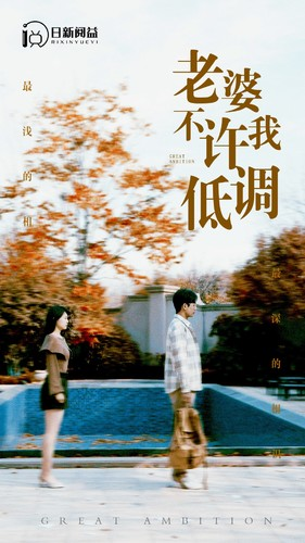 老婆不许我低调（90集）精彩短剧推荐