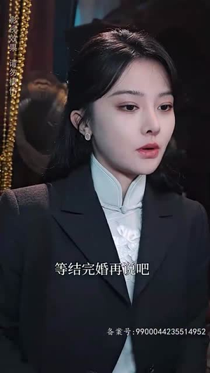 罪爱三生（85集）每日短剧分享