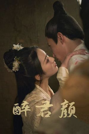 6001醉君颜(78集) 6001醉君颜(78集)在哪看免费