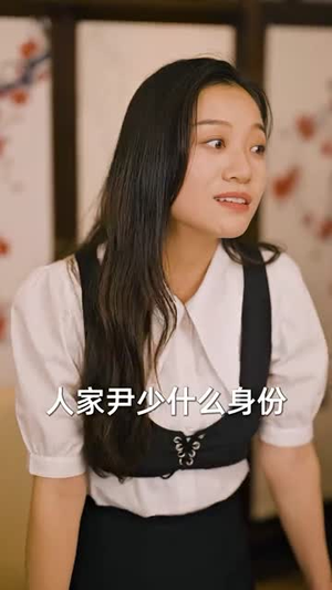 物价贬值，美女总裁跪求复合（95集）超好看古装短剧