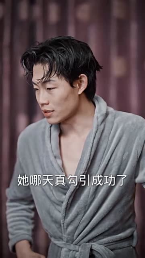 拜拜妈宝男，我闪嫁豪门大佬（70集）最新热门短剧