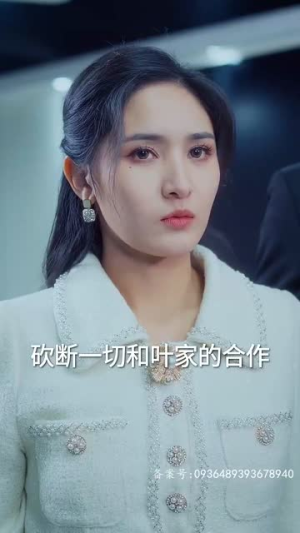 傅太太她不装了（92集）精彩短剧分享。