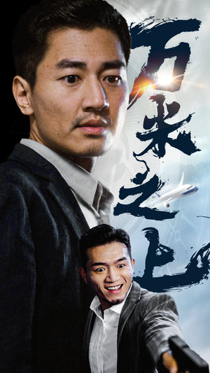 万米之上（70集）好看的短剧来了