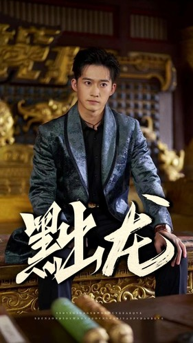 黜龙（92集）好看的国产短剧