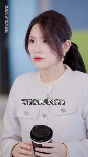 实习夫人马甲藏不住（89集）全集下载