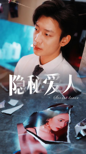 隐秘爱人(90集) 隐秘爱人(90集)短剧推荐更新中