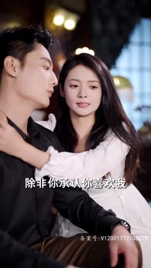 他的黑玫瑰又疯又娇(81集) 他的黑玫瑰又疯又娇(81集)新短剧推荐