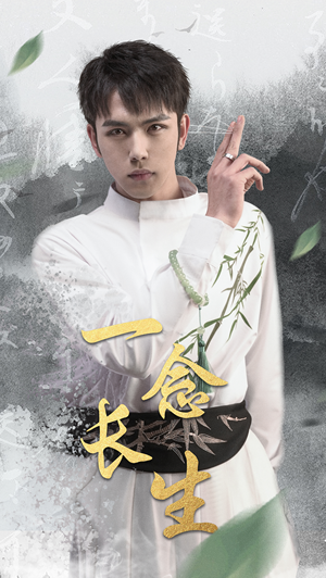 一念长生（90集）最火爆短剧