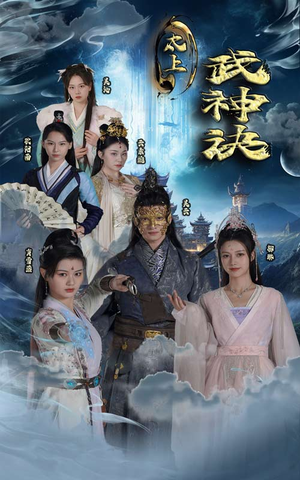 太上武神诀（89集）短剧太好看了吧