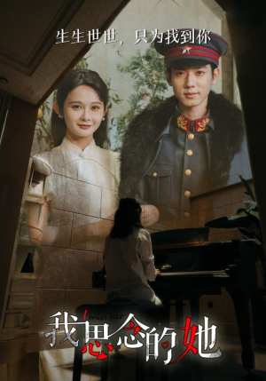 我思念的她（86集）UC网盘在线看