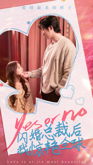 闪婚总裁后，我惊艳全球（95集）更新时间