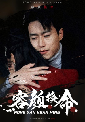 容颜换命（61集）推荐热门短剧