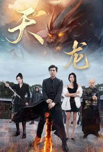 天龙（91集）精彩短剧来袭
