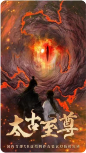 太古至尊（80集）夸克网盘在线看