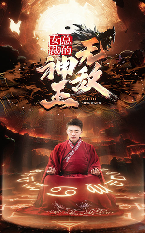 女总裁的无敌神王（86集）短剧在线看