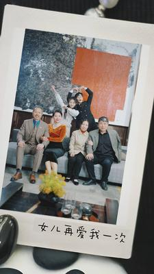 新版：女儿再爱我一次（85集）热播短剧排行榜