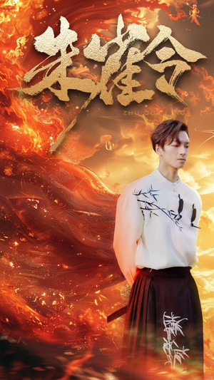 朱雀令（79集）精彩短剧片段