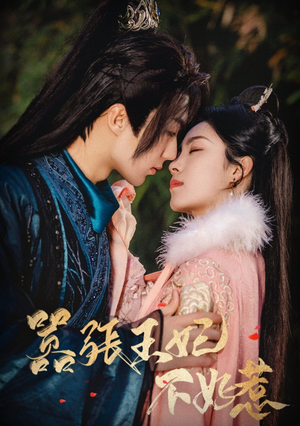 嚣张王妃不好惹（100集）百度网盘资源