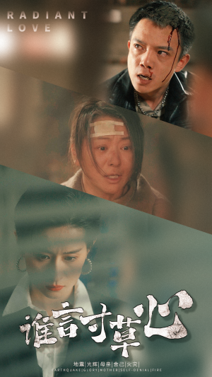 谁言寸草心（79集）直接看到大结局