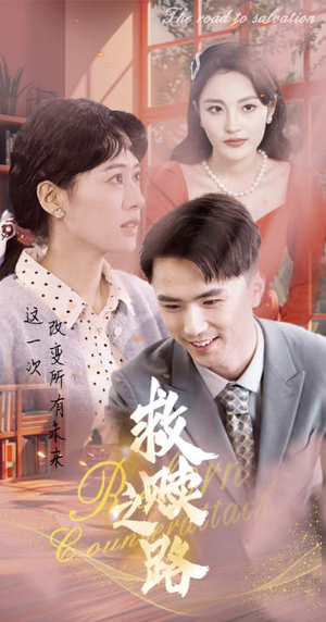 重生1997三天成为万元户（78集）热门短剧抢先