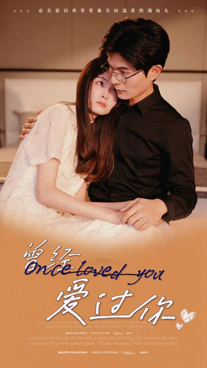 曾经爱过你(86集) 曾经爱过你(86集)在哪个平台看