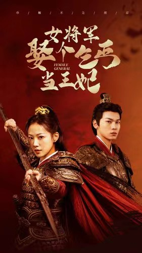 女将军娶个乞丐当王妃（94集）短剧看全集