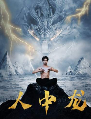 人中龙(80集) 人中龙(80集)精彩短剧片段