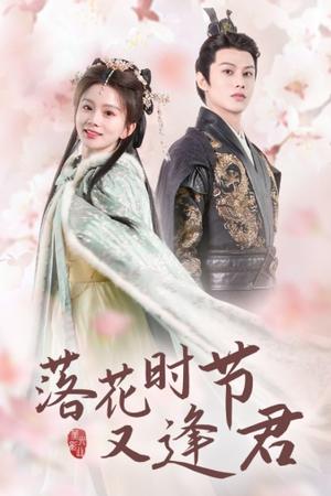 落花时节又逢君$嫁给厂工大人（85集）百亿短剧抢先看