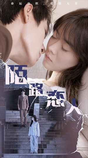 陌路恋人（80集）在哪里可以看