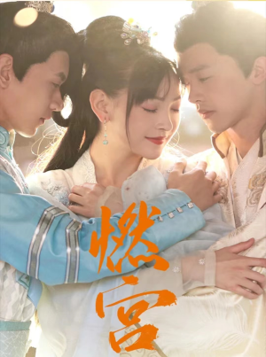 燃宫（101集）一口气追完全集