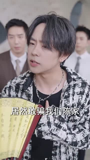 未婚夫帮我吊打绿茶（30集）热播短剧全集看