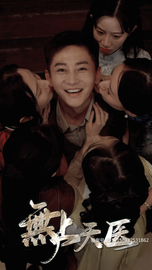 无上天医(91集) 无上天医(91集)精彩短剧推荐