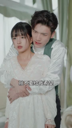 你好 我的泰迪熊哥哥（37集）古装短剧推荐