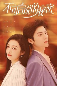 不可言说的秘密（61集）热门短剧推荐。