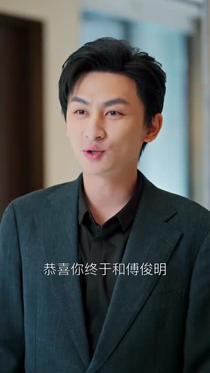 爱恨难逃的傅总（82集）流畅播放免费看